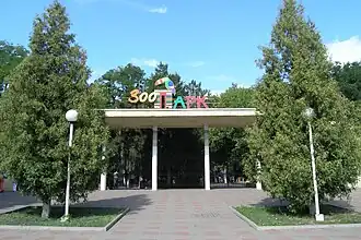 Image illustrative de l’article Parc zoologique de Rostov