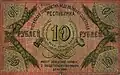 Billet de 10 roubles (verso) de la RS nord-caucasienne