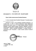 Oukase no&nbsp;1185 du 7 octobre 1992.