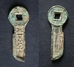 Pièce en forme de couteau frappée durant le règne de l'empereur Wang Mang (9–23)