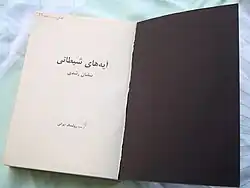 Image illustrative de l’article Les Versets sataniques