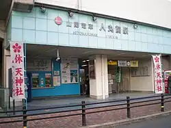 Entrée de la gare.