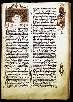 Première page de l'Évangile de Marc, miniature par Sargis Pitsak, XIVe&nbsp;siècle.