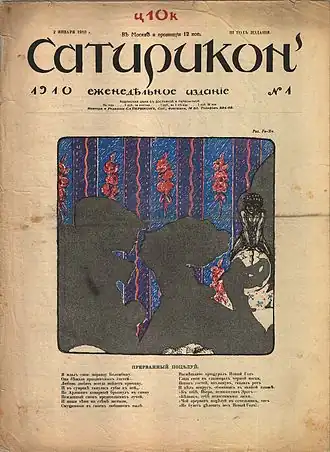 Image illustrative de l’article Satirikon
