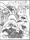 Hiyoribō (ja:日和坊?)
