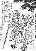 Ōzatō (大座頭?)