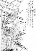 Tenjōname (ja:天井嘗?)