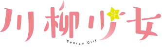 Image illustrative de l'article Senryū shōjo