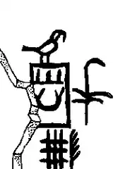 Dessin d'une inscription comportant le serekh du roi et découverte sur un tesson dans le puits B7 à Abydos (Période prédynastique).