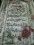 Tombe du cheikh Mirza Javad Tabrizi à Qom
