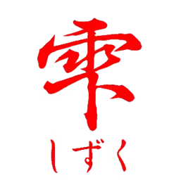 Logo de Shizuku