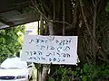 Habitant de Holon annonçant que les fruits des arbres de sa cour sont hefker (propriété abandonnée) à l’occasion du shnat chemitta, 2008.