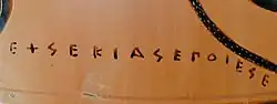 signature d'Exékias