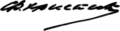 Signature de Filip HristićФилип Христић