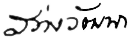 signature de Savang Vadhana