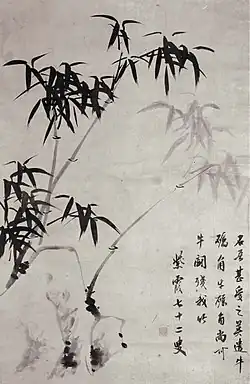 Bambous, encre sur papier. 80&nbsp;×&nbsp;51&nbsp;cm (1840).
