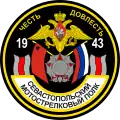 Insigne du 228e régiment de fusiliers motorisés.