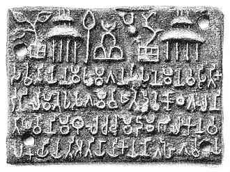 Image illustrative de l’article Inscription de Sohgaura