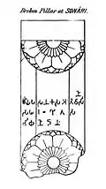 Pilier décoré de Sonari stupa no&nbsp;1
