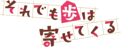 Image illustrative de l'article À quoi tu joues, Ayumu ?!