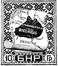 Timbre : 10 roubles biélorusses.