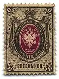 8 kopecks, 1875