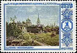 Timbre-poste d'URSS en 1952 : « Cour à Moscou»