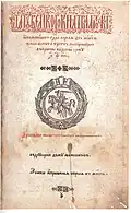 Le troisième Statut (1588)