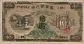 10 yens (recto, 1932)
