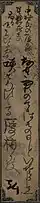 Tanzaku or poem card with calligraphy by Matsuura Takeshirō (Hakodate City Central Library) (Municipal Tangible Cultural Property)