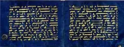 Folio du Coran bleu provenant à l'origine de la bibliothèque de la grande mosquée de Kairouan (en Tunisie) ; écrit en Kufi doré sur du vélin teint à l'indigo, il date du Xe&nbsp;siècle.