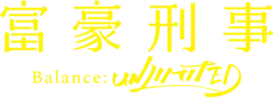 Image illustrative de l'article The Millionaire Detective - Balance: Unlimited