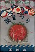Affiche pour le premier Festival du port d'Hakodate, 1935.