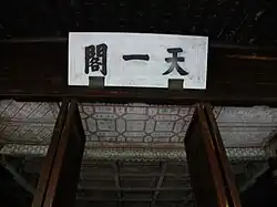 le Pavillon Tianyi.