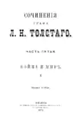 Guerre et Paix de Tolstoï, couverture blanche avec caractères cyrilliques noirs.