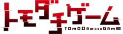 Image illustrative de l'article Friends Games