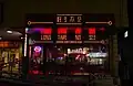 Un restaurant qui s'appelle Long Time No See
