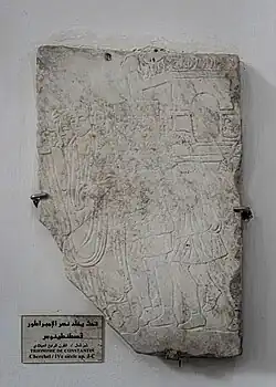 Inscription commémorative du triomphe de l'empereur Constantin Ier, datant du IVe siècle