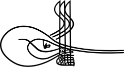 Signature de Soliman Ierسلطان سليمان الأول