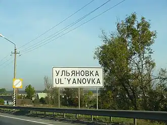 Oulianovka (Oblast de Leningrad)