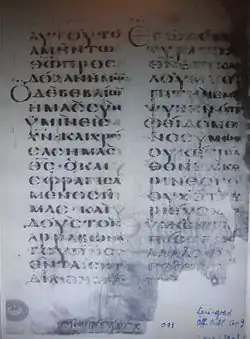 Description de l'image Uncial 081, 2 Cor 1,20-24.JPG.