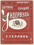 Réclame russe de 1900.