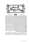 Le Mobacher en arabe (15 décembre 1855).