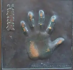 signature de Wakanohana Masaru