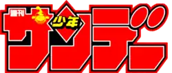 Image illustrative de l'article Weekly Manga Sunday