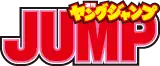 Image illustrative de l'article Weekly Young Jump