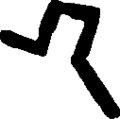 Idéogramme