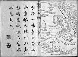 Image illustrative de l’article Complément au Voyage vers l'Ouest de Wu Cheng'en