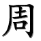Zhou