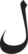 Image illustrative de l’article Lām